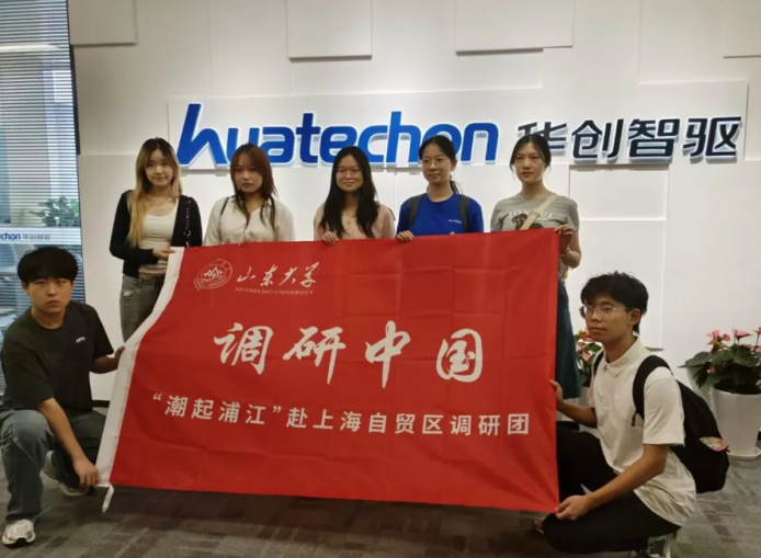 校企交流｜山东大学实践团队到访华创智驱开展调研